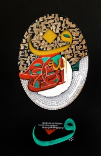 Noreen Akthar, Names of ALLAH, 10 x 7 Inch, Mixed Media on Board, Calligraphy Painting, AC-NAK-010